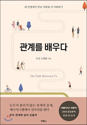 관계를 배우다