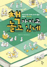 책 가지고 놀고 있네
