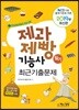 2019 제과제빵기능사 필기 최근기출문제