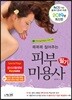 2019 콕콕콕 짚어주는 피부미용사 필기