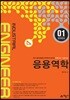 응용역학