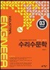 수리수문학