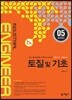 토질 및 기초