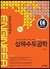 상하수도공학