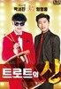 박서진, 임영웅 - 트로트의 신(新) DVD