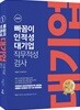 2019 빠꼼이 인적성 대기업 직무적성검사