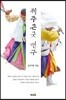 제주큰굿 연구