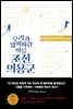 우리가 잃어버린 이름, 조선의용군