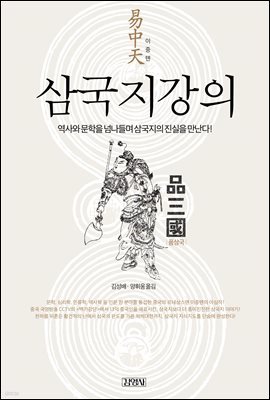 삼국지 강의