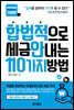 합법적으로 세금 안 내는 110가지 방법 : 기업편