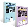 2억 빚을 진 내게 우주님이 가르쳐준 운이 풀리는 말버릇 (세트)