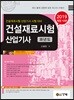 2019 건설재료시험산업기사 과년도