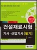 2019 건설재료시험 기사·산업기사 필기