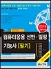 2019 컴퓨터응용 선반·밀링기능사 필기