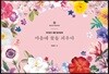 마음에 꽃을 피우다