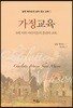 가정교육