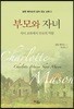 부모와 자녀
