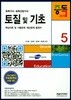 2019 토질 및 기초
