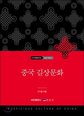 중국 길상문화