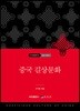 중국 길상문화