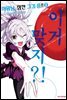 마왕님, 잠깐 그것 좀!! 02