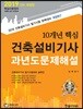 2019 10개년 핵심 건축설비기사 과년도문제해설