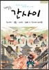 내일은 간사이