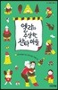 엘라와 수상한 산타 마을