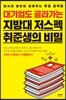 대기업도 골라가는 지방대 저스펙 취준생의 비밀
