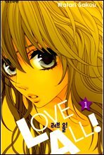 러브 올!(LOVE ALL!) 1권 (특별체험판)