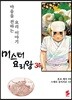 미스터 요리왕 34