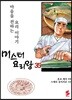 미스터 요리왕 35