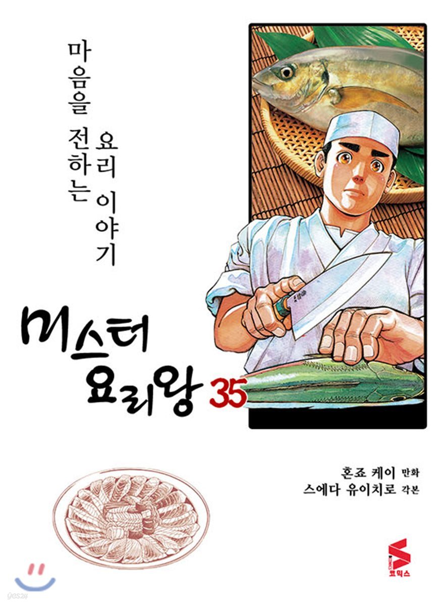 미스터 요리왕 35