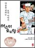 미스터 요리왕 36