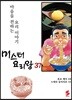 미스터 요리왕 37
