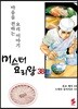 미스터 요리왕 38