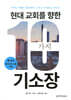 현대 교회를 향한 10가지 기소장