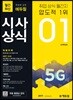 2019 취업에 강한 에듀윌 시사상식 1월호