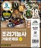2019 이기적 조리기능사 필기 기출문제집