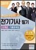 2019 전기기사 필기 12개년 기출문제집