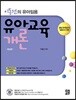 유아교육개론