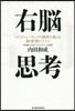 右腦思考