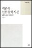 객관적 선험철학 시론