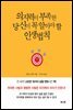 의지력이 부족한 당신이 꼭 알아야 할 인생법칙