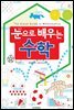눈으로 배우는 수학