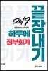 2019 하루에 끝장내기 정부회계