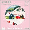 모드의 계절