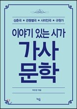 가사문학