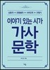 가사문학