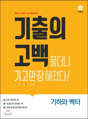 기출의 고백 기하와 벡터 (2019년)